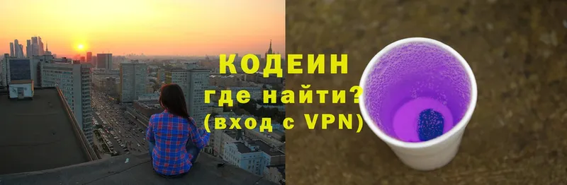 Codein напиток Lean (лин) Новочебоксарск